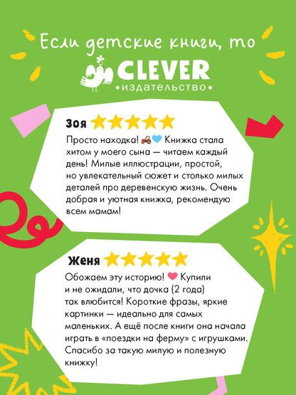 Маленький грузовичок. Грузовичок в деревне