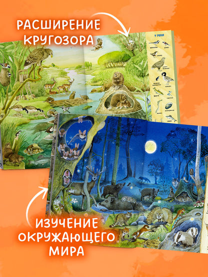 Найди и покажи. 1000 животных