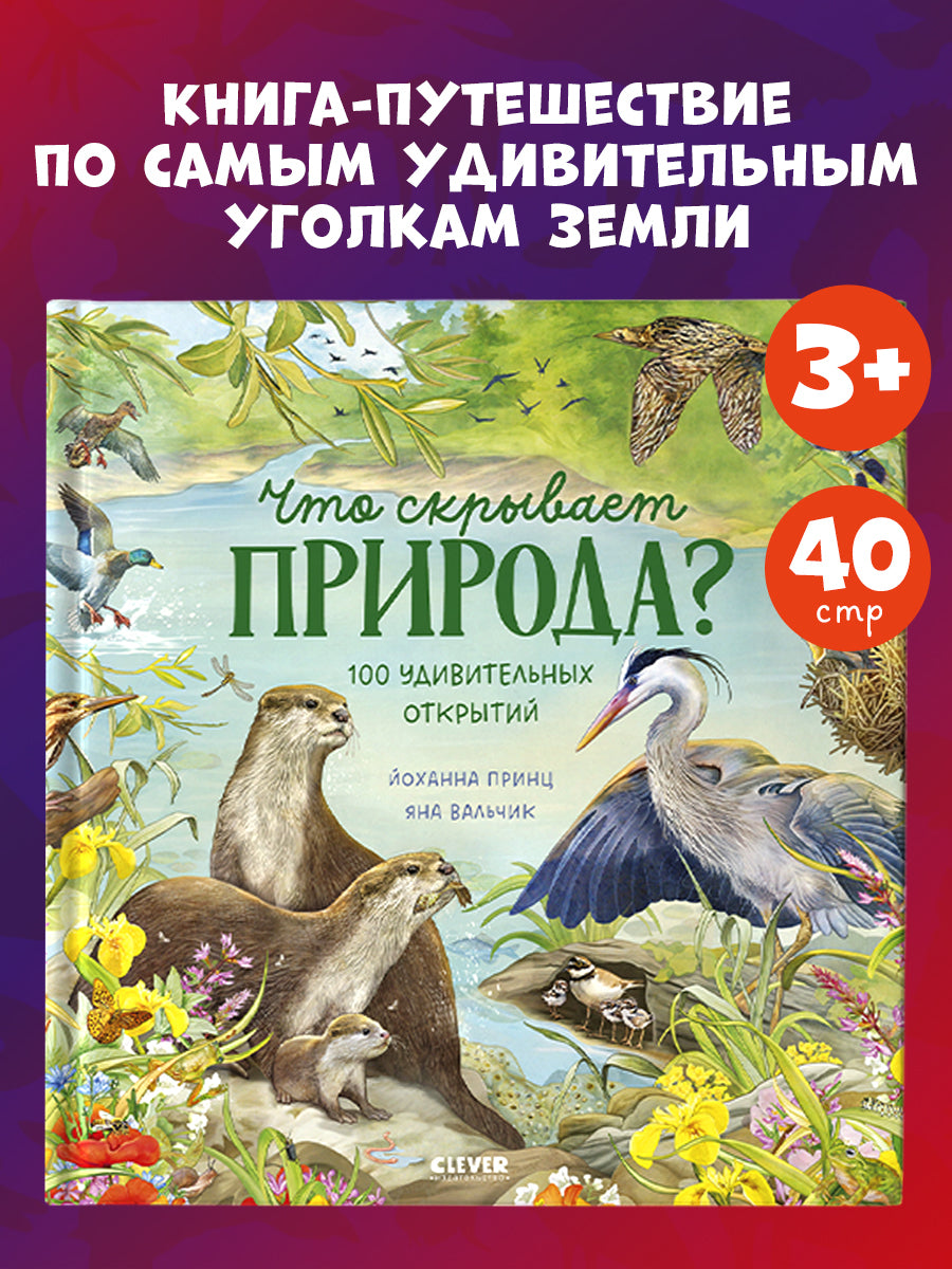 Удивительные животные. Что скрывает природа?