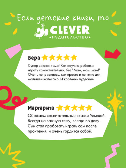 Сказкотерапия. Мне не скучно одному