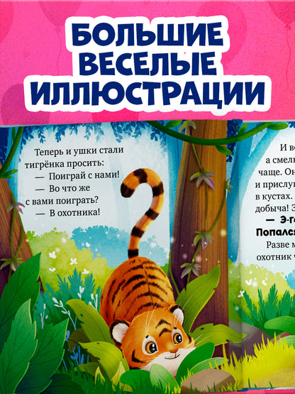 Сказкотерапия. Мне не скучно одному