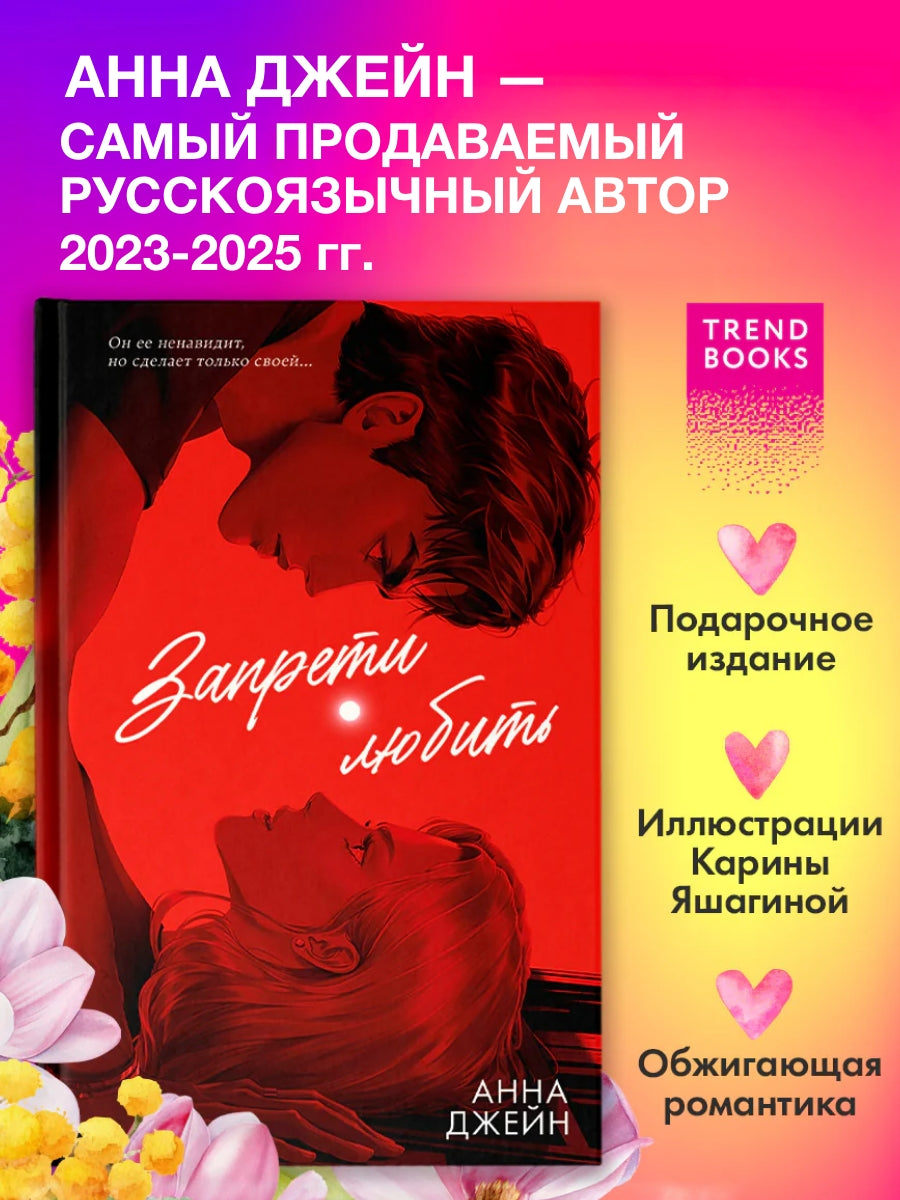 Запрети любить (подарочная)