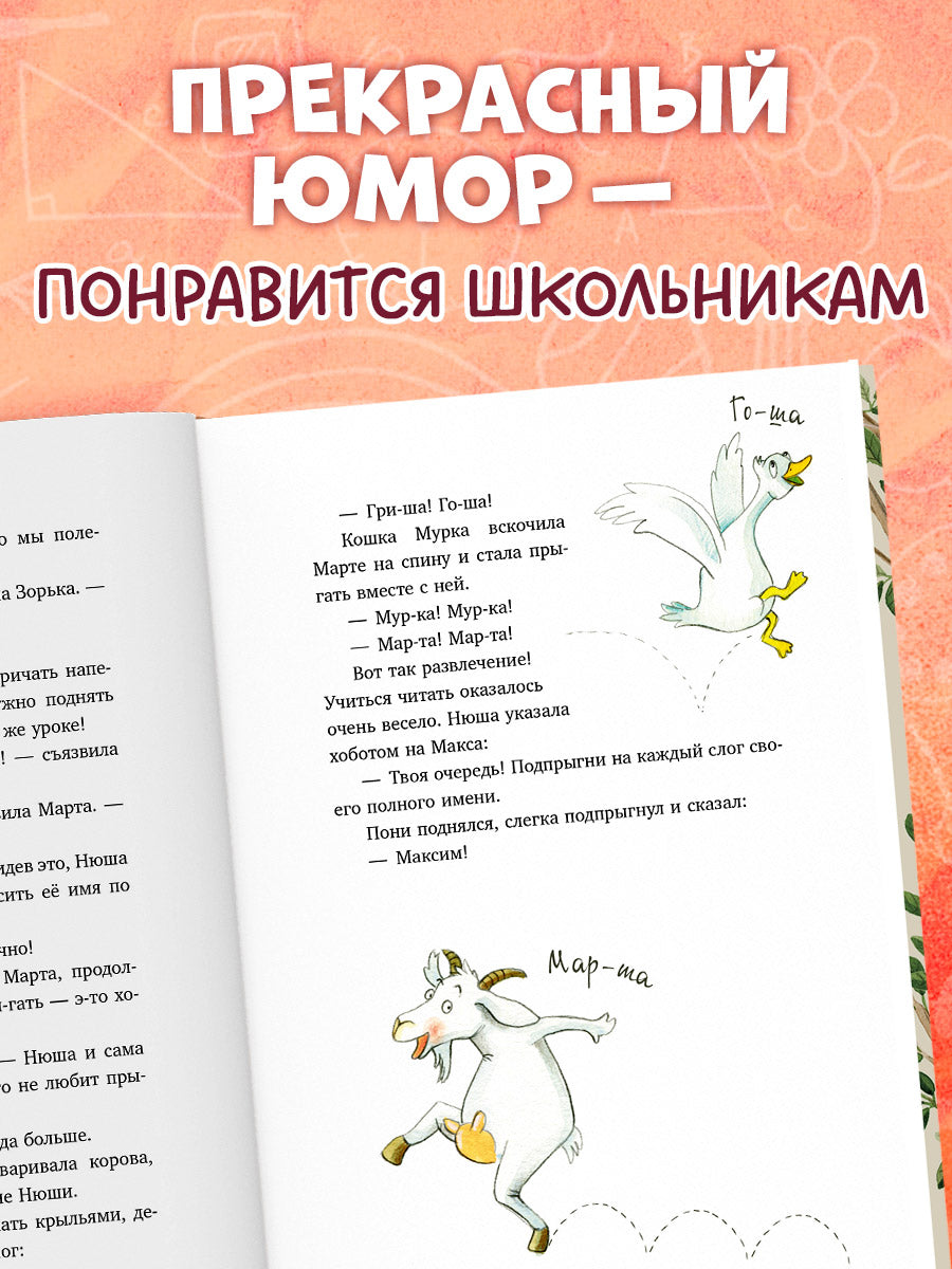 CLEVER-чтение. Супершкола для зверей