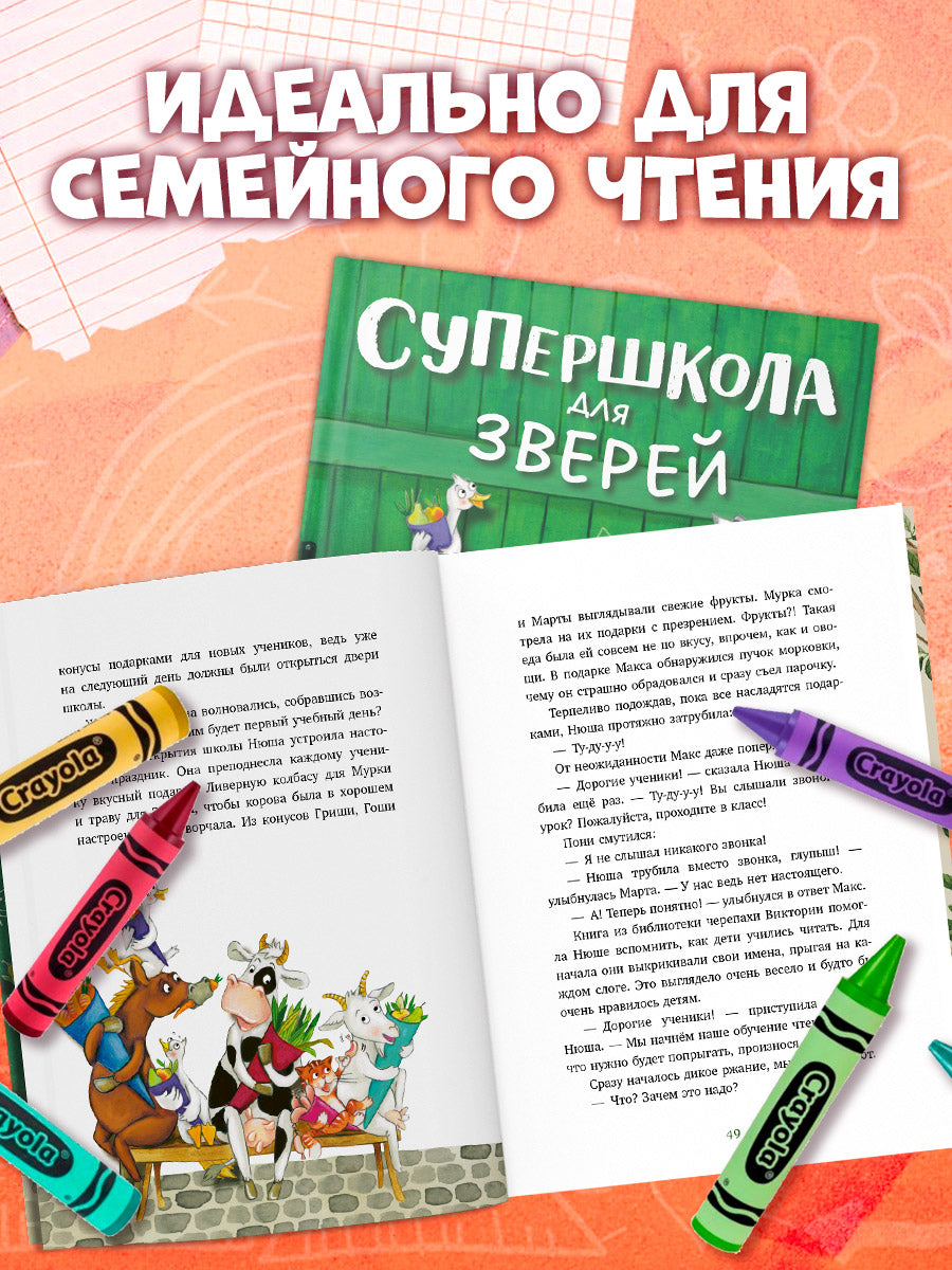 CLEVER-чтение. Супершкола для зверей