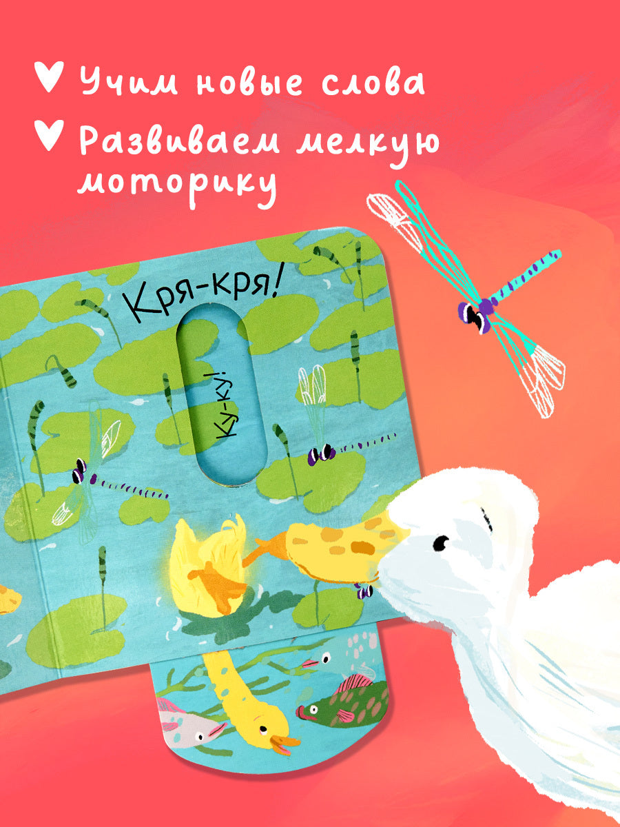 Вжух! Где мой малыш?