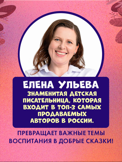 Первые эмоции. Хамелеон Игнат и день капризов