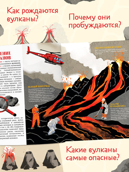 Большая энциклопедия CLEVER. Вулканы. Тайны огненных гигантов