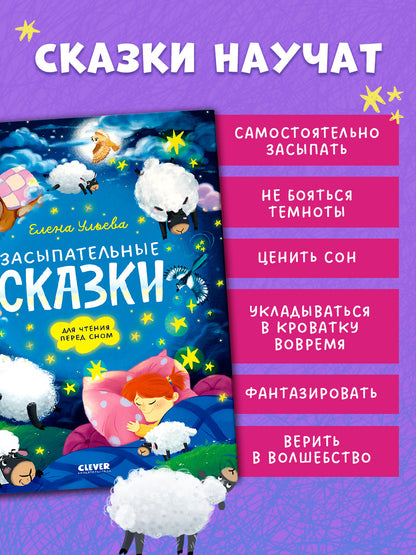 Сонные сказки для малышей. Засыпательные сказки для чтения перед сном