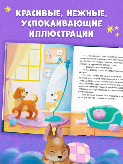 Сонные сказки для малышей. Засыпательные сказки для чтения перед сном
