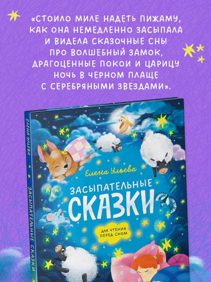Сонные сказки для малышей. Засыпательные сказки для чтения перед сном