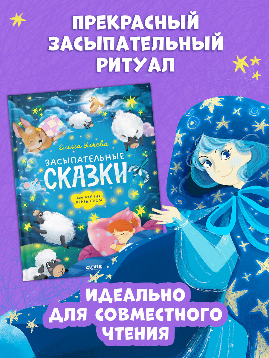 Сонные сказки для малышей. Засыпательные сказки для чтения перед сном