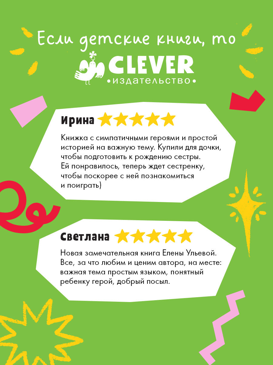 Семейные сказки. Книжки-картонки. Подарок для котенка