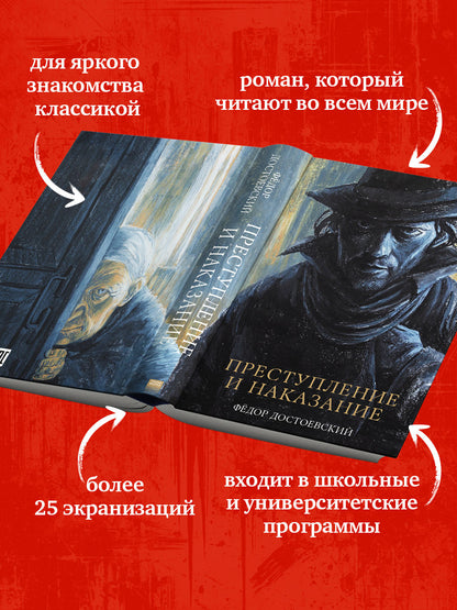 #trendbooks_classic. Преступление и наказание