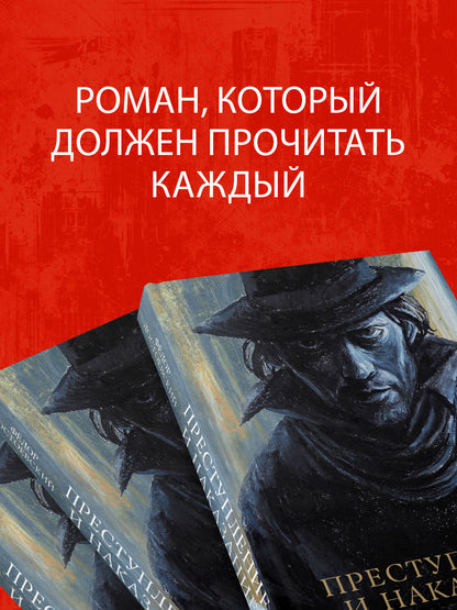 #trendbooks_classic. Преступление и наказание
