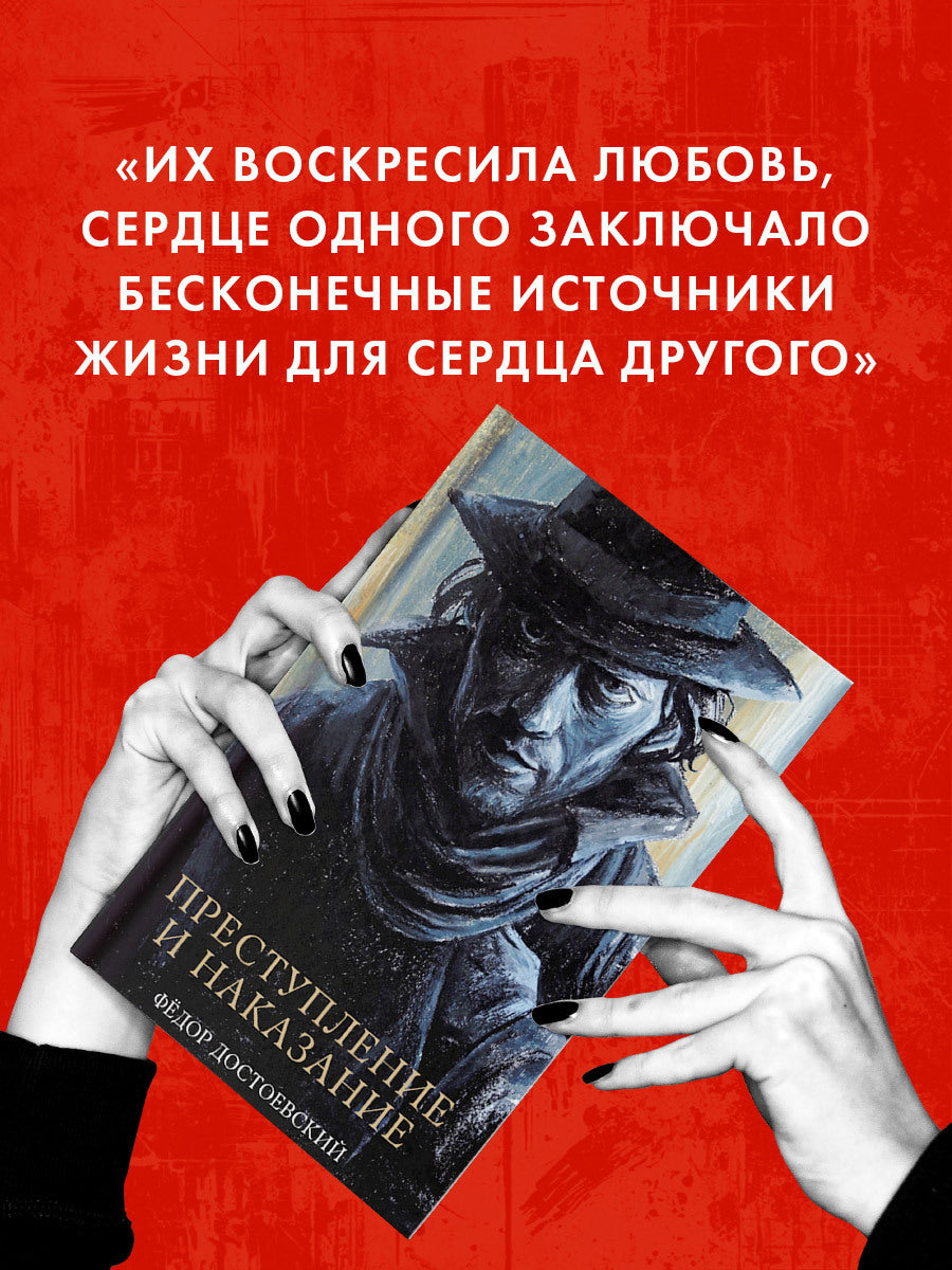 #trendbooks_classic. Преступление и наказание