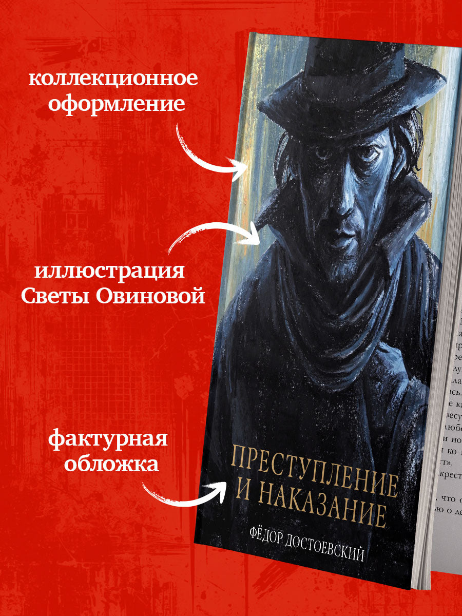 #trendbooks_classic. Преступление и наказание