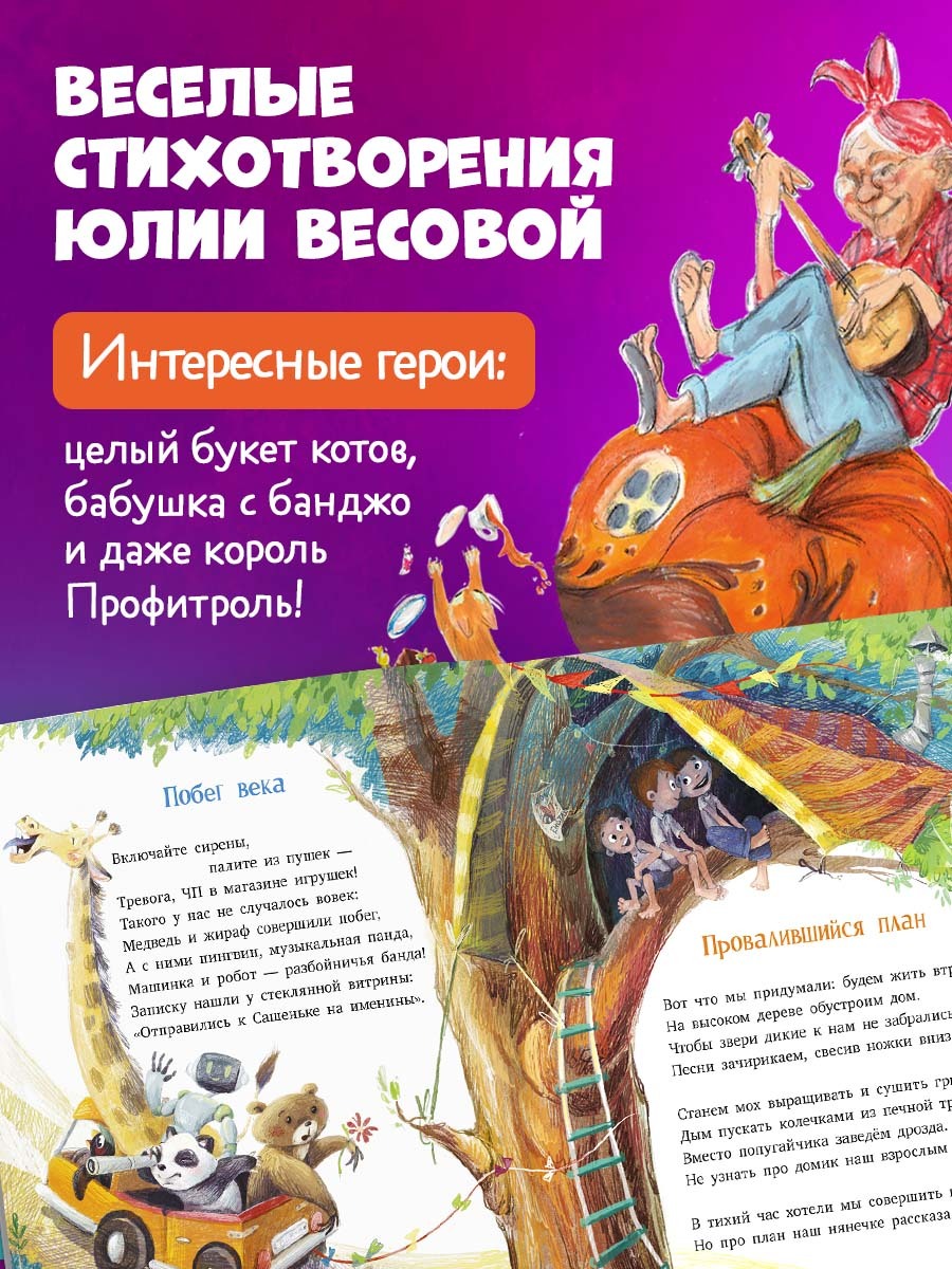 Стихи для малышей. Рецепт счастья