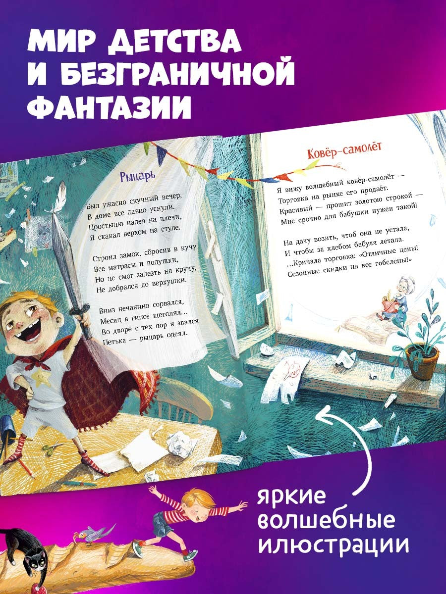 Стихи для малышей. Рецепт счастья