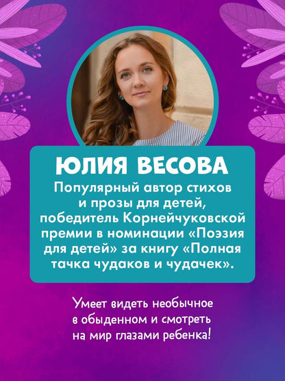 Стихи для малышей. Рецепт счастья