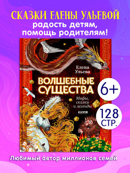 Мифы и легенды волшебных существ. Волшебные существа. Мифы, сказки и легенды