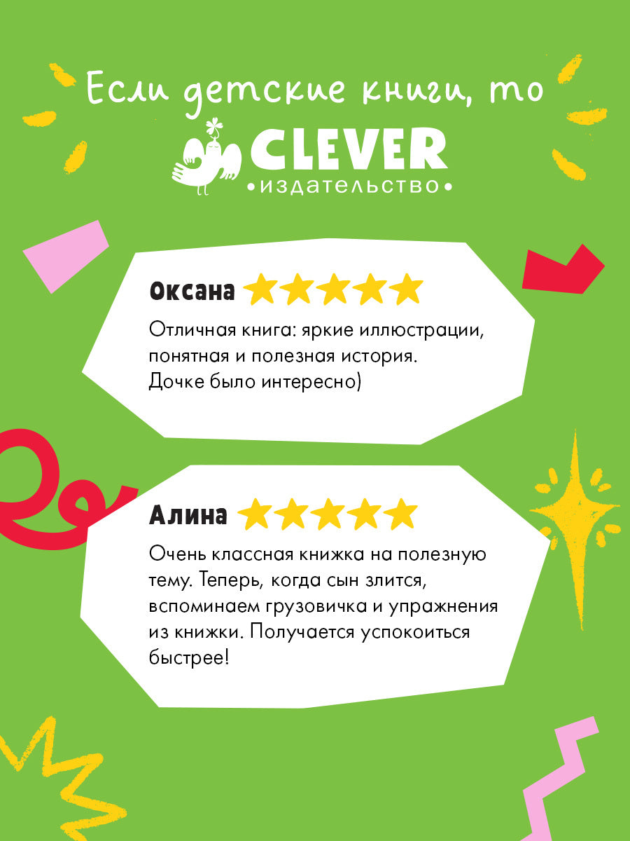 Маленький грузовичок. Грузовичок злится