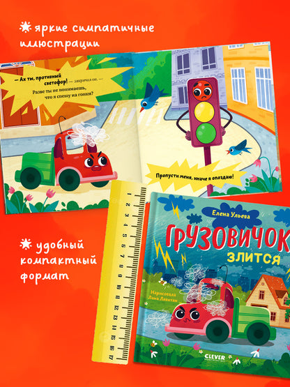 Маленький грузовичок. Грузовичок злится