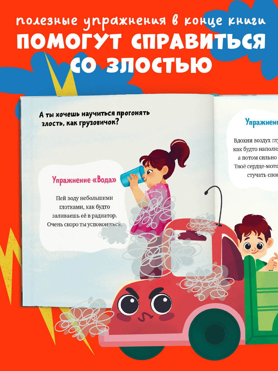 Маленький грузовичок. Грузовичок злится