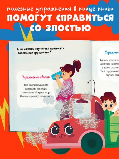 Маленький грузовичок. Грузовичок злится