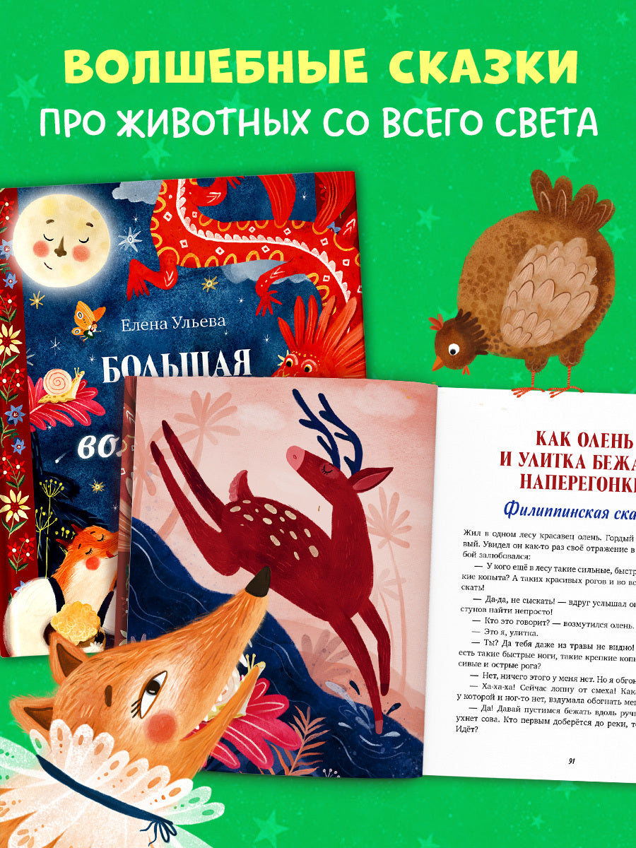 Большая сказочная серия. Большая книга волшебных сказок