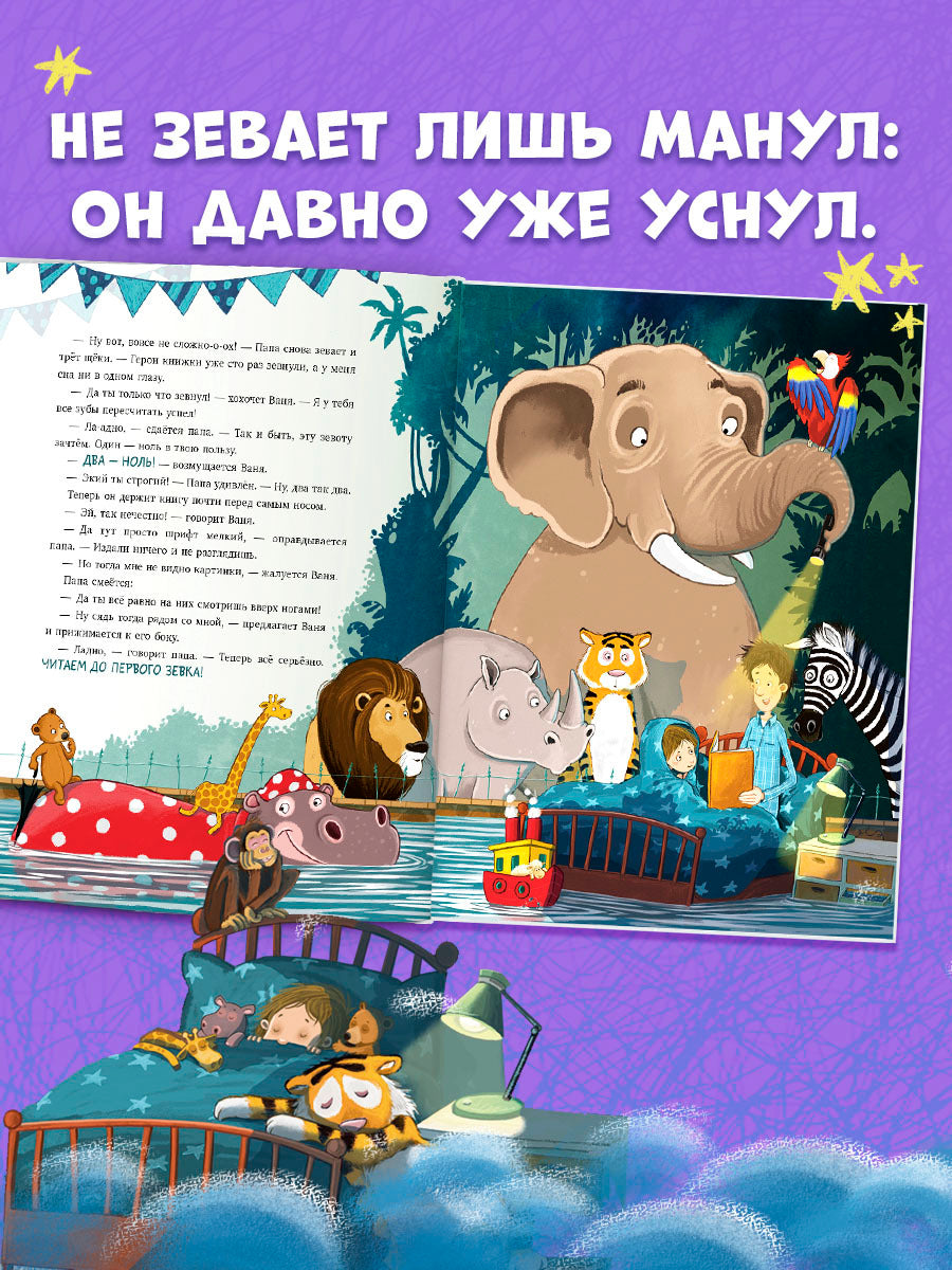 Книжки-картинки. Кто зевнул, тот проиграл!