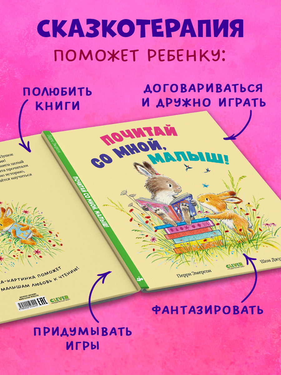 Книжки-картинки. Почитай со мной, малыш!