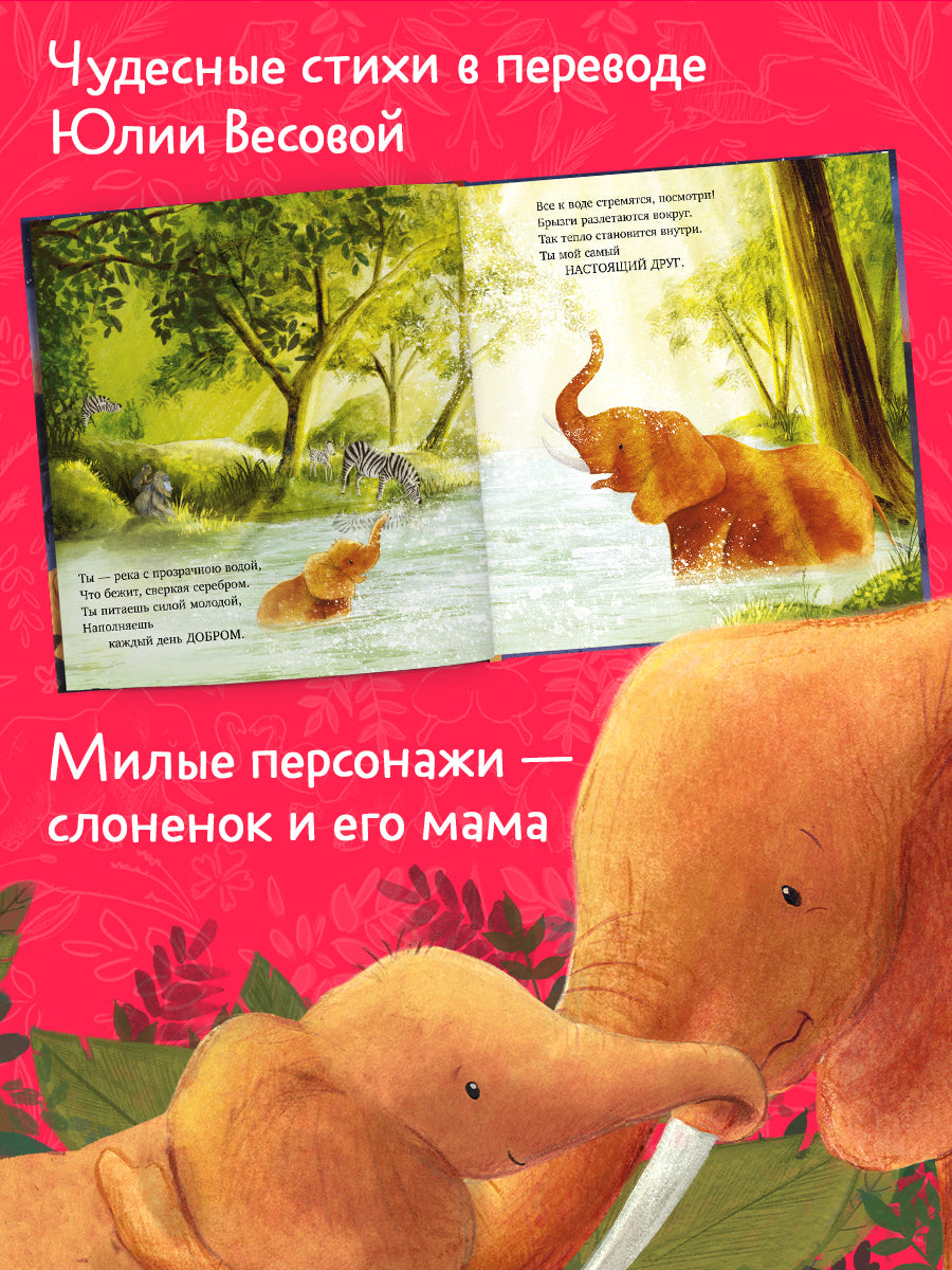 Книжки-картинки. Я всегда буду рядом с тобой