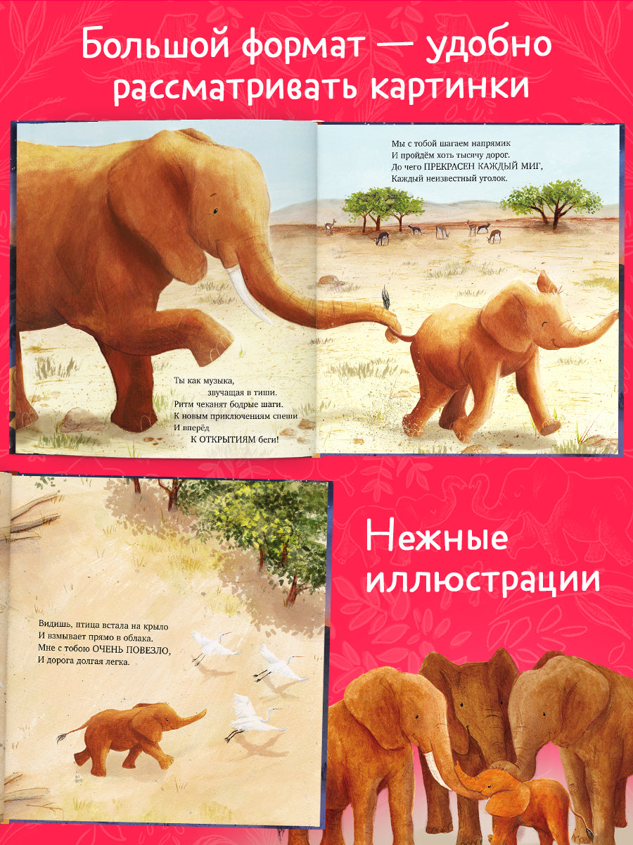 Книжки-картинки. Я всегда буду рядом с тобой