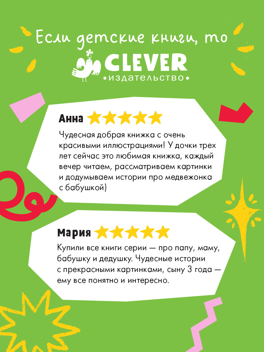 Книжки-картинки. Моя бабушка лучшая в мире