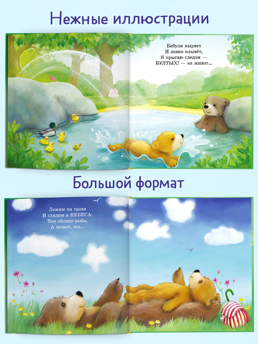 Книжки-картинки. Моя бабушка лучшая в мире