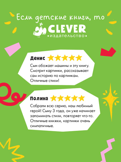 Маленький мусоровоз. Малыш мусоровоз заблудился в городе