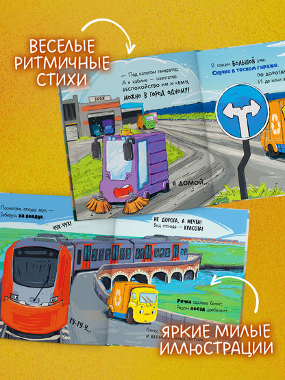 Маленький мусоровоз. Малыш мусоровоз заблудился в городе