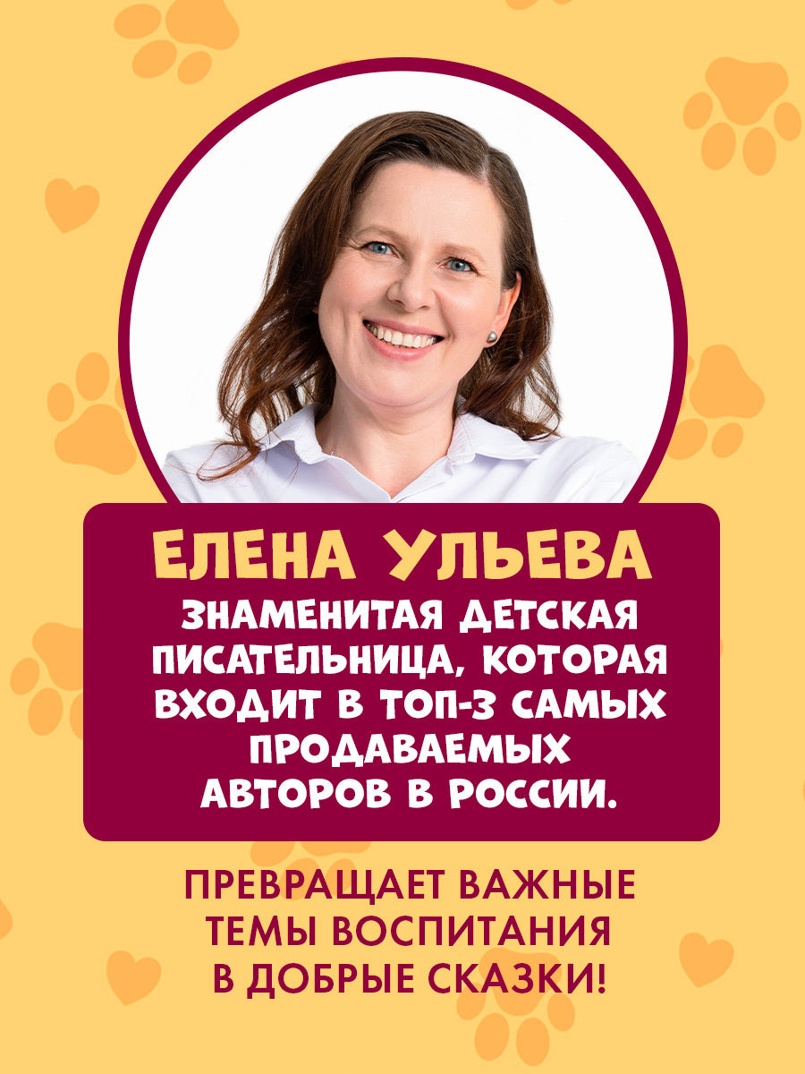 Пушистые истории. Щенок Огонек, дай лапу!