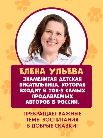 Пушистые истории. Щенок Огонек, дай лапу!