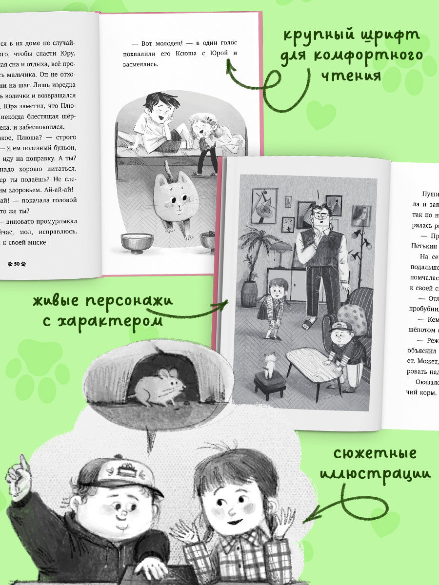 Коллекция пушистых историй. Мяу! Три истории про котят