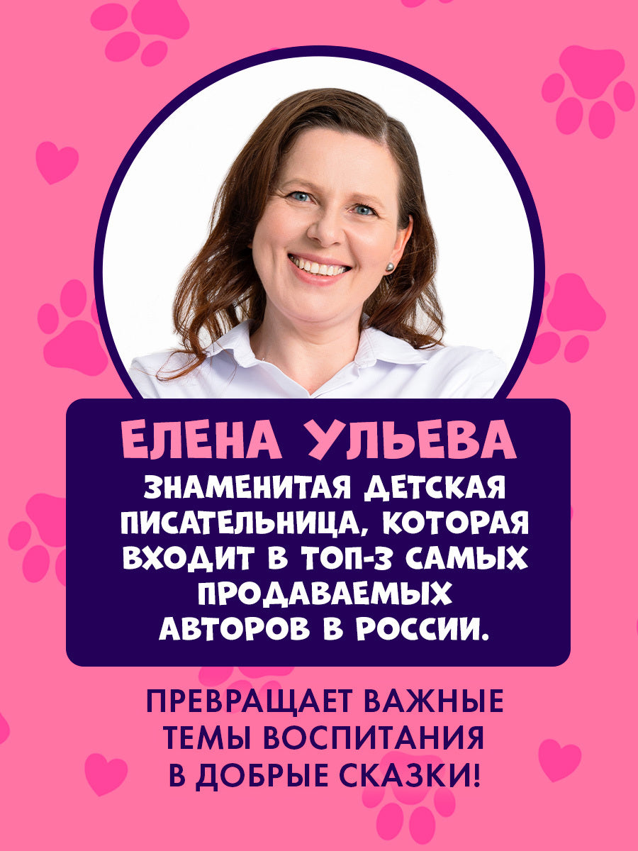 Пушистые истории. Щенок Дружок ищет друзей