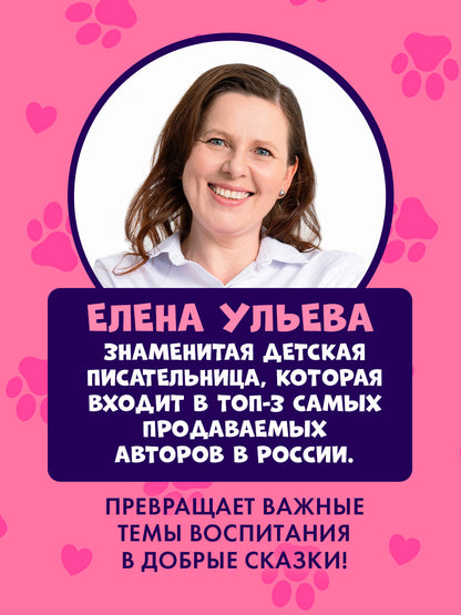 Пушистые истории. Щенок Дружок ищет друзей