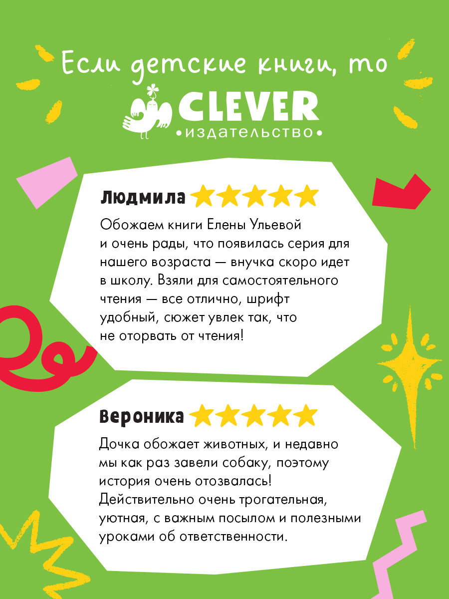 Пушистые истории. Щенок Бублик потерялся