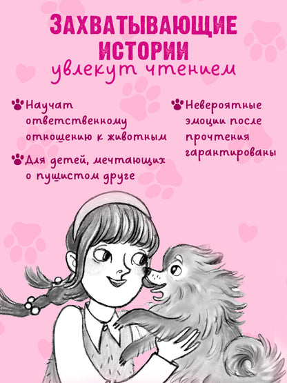 Коллекция пушистых историй. Гав! Три истории про щенят