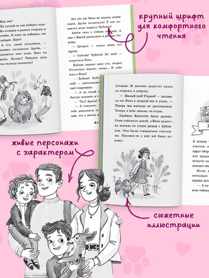 Коллекция пушистых историй. Гав! Три истории про щенят