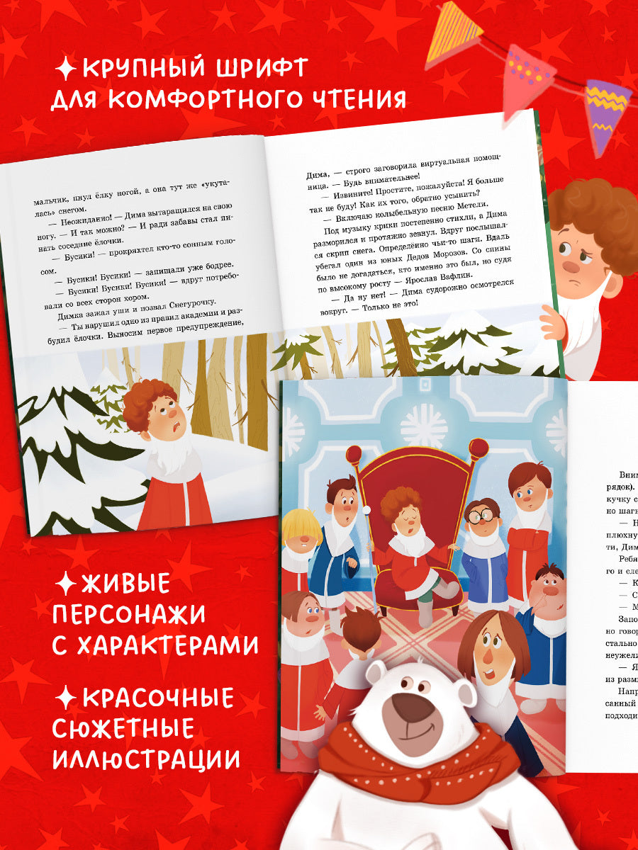 Приключения в Ледяной академии. Тайна волшебного посоха