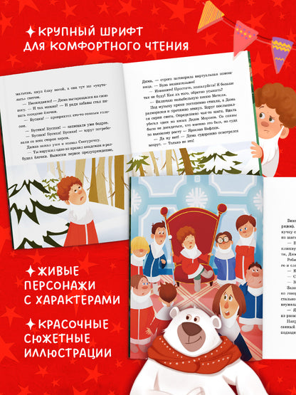 Приключения в Ледяной академии. Тайна волшебного посоха