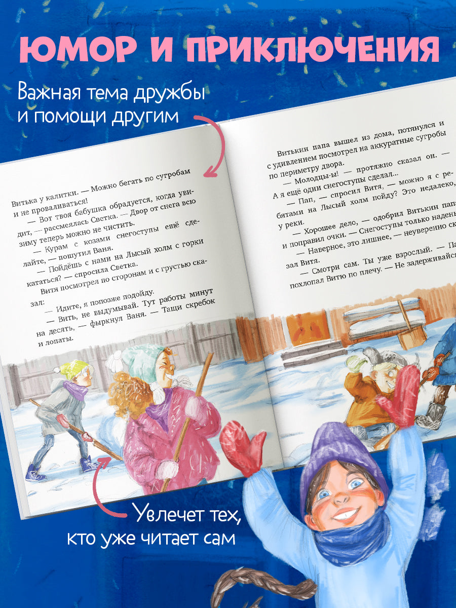 Деревенские приключения. Зима в Гусиных Лапках