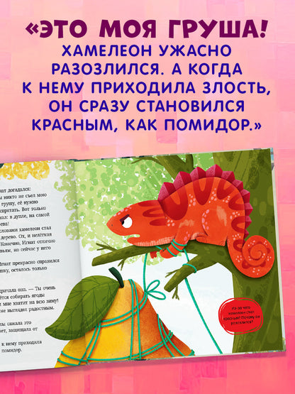 Приключения хамелеона Игната. Хамелеон Игнат и невероятная груша