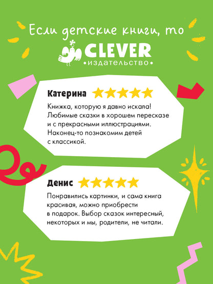 Любимые сказки. Большая книга сказок